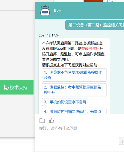 福建農(nóng)信校園招聘在線筆試考生操作手冊