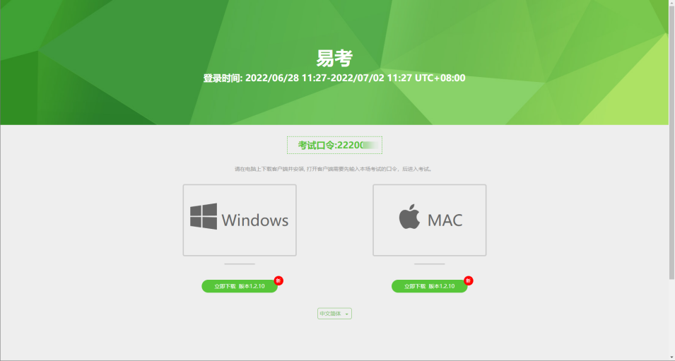 福建農(nóng)信校園招聘在線筆試考生操作手冊
