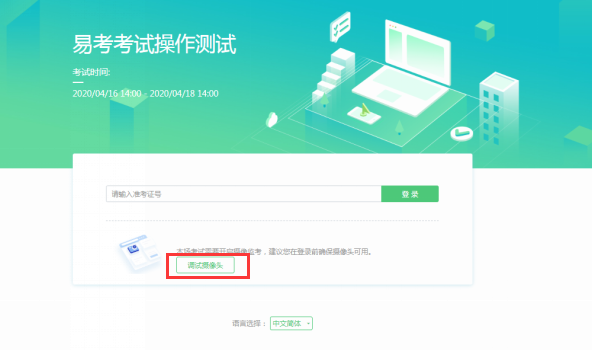 福建農(nóng)信校園招聘在線筆試考生操作手冊