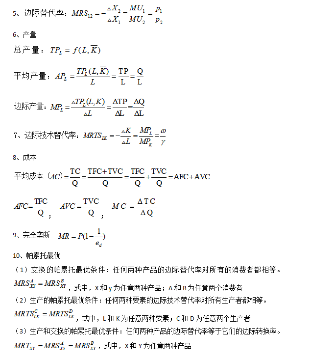 微觀經(jīng)濟(jì)2