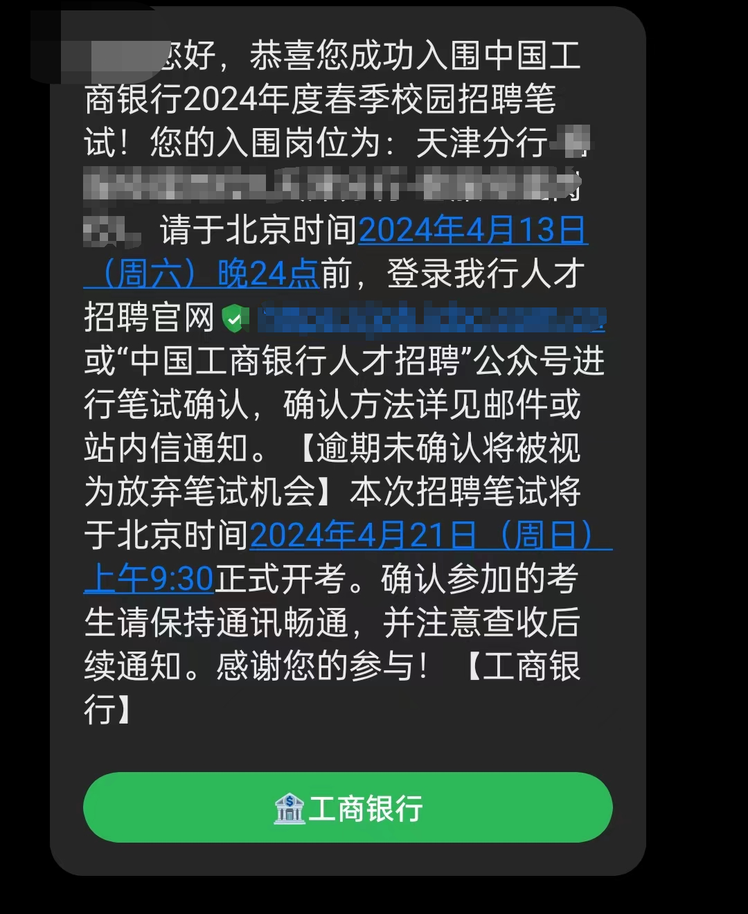工商銀行