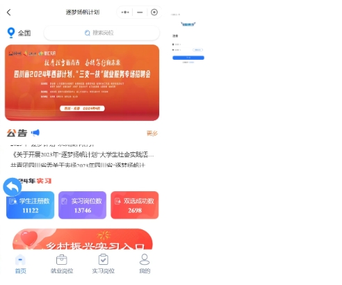 2024年營山農商銀行暑期實習生招募公告2